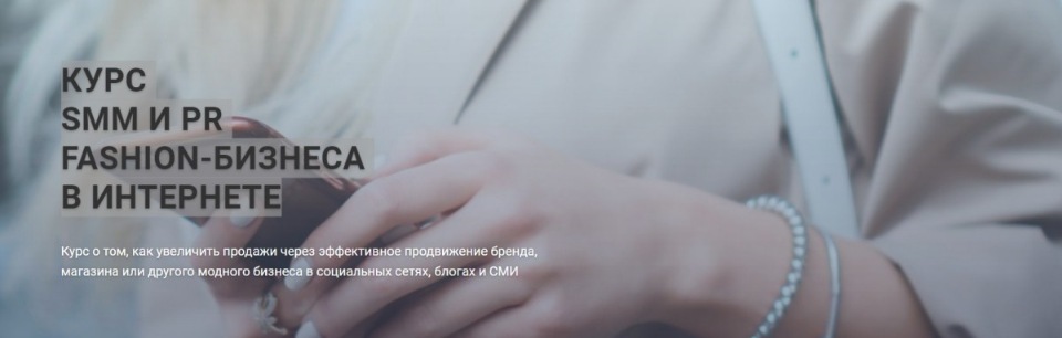 [Fashion Factory School] SMM И PR fashion-бизнеса _0.jpg